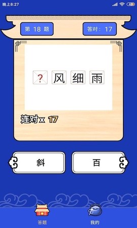 答题满分宝截图2
