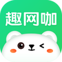 趣网咖