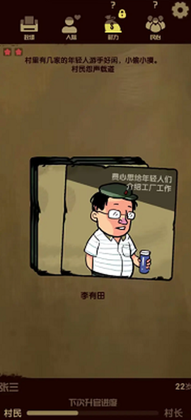 升官模拟器[图1]