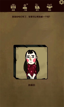 升官模拟器截图2