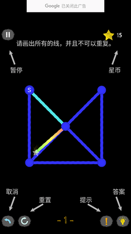 一笔画完截图1