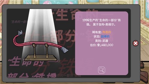 当铺人生2手机版[图8]