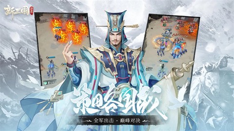 新三国逐鹿截图3