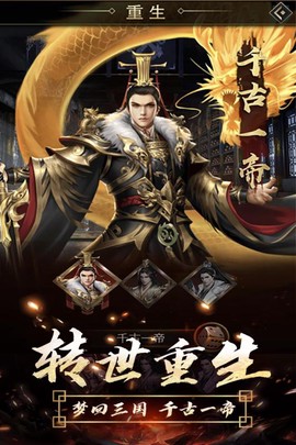 盛世三国2截图3
