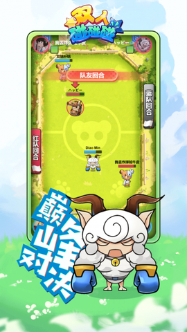 双人碰碰碰截图3