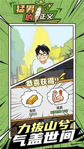 猛男的正义截图3