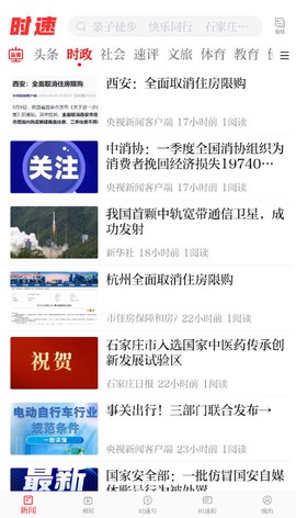 时速新闻截图2