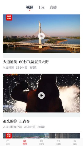时速新闻截图3