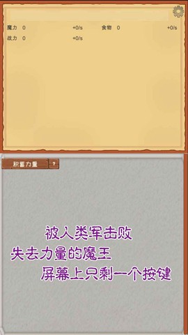 魔王归来截图2