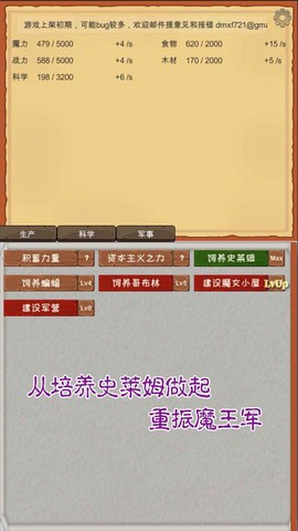 魔王归来截图3