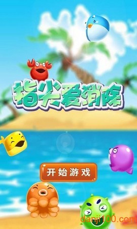 指尖爱消除[图1]