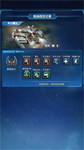 逆空使命截图1