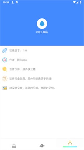 QQ工具箱[图6]