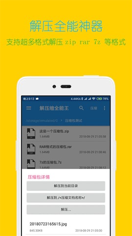 解压缩全能截图2