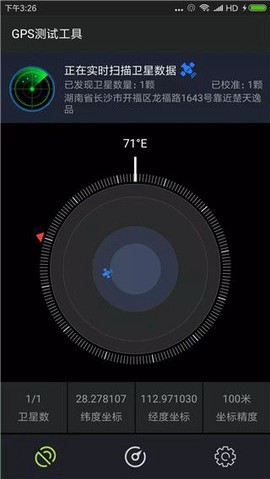 GPS测试仪截图1