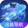 迅极卫星导航