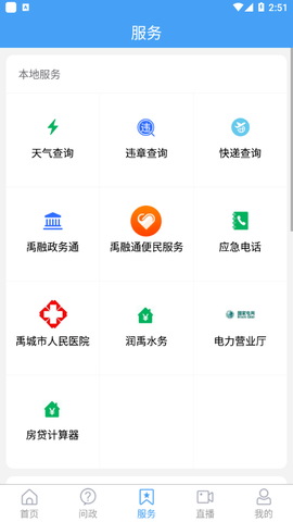 智慧禹城截图3