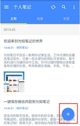 为知笔记最新版[图2]