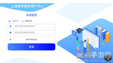 上海数字教材标准版截图3