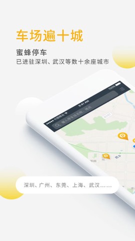 蜜蜂停车截图3