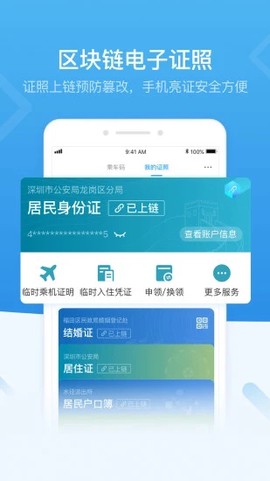 i深圳截图2