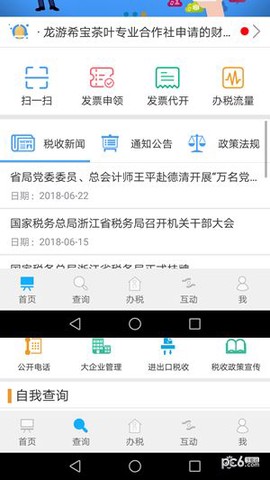 浙江税务截图3