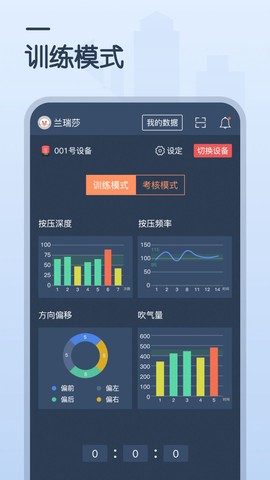 CPR训练器截图2