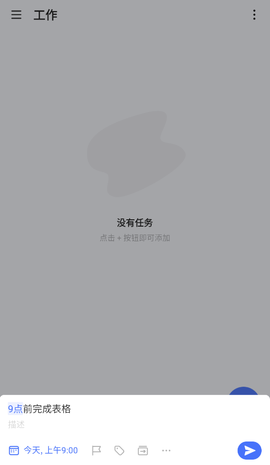 TickTick日程管理[图5]