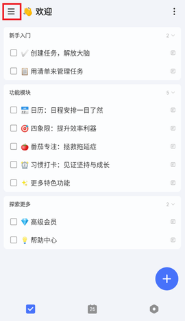 TickTick日程管理[图7]