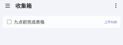TickTick日程管理[图9]