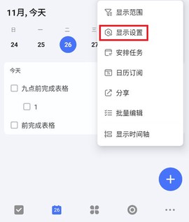 TickTick日程管理[图12]