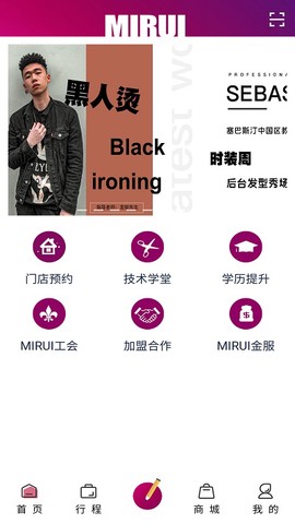米蕊造型师截图1