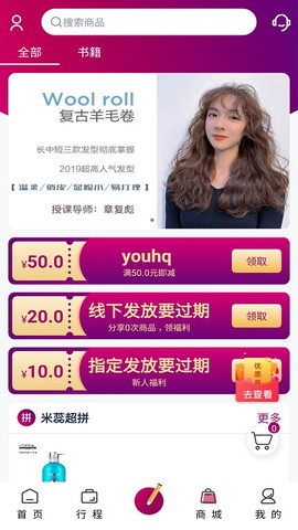 米蕊造型师截图3
