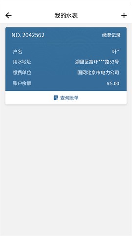 指尖水务截图2