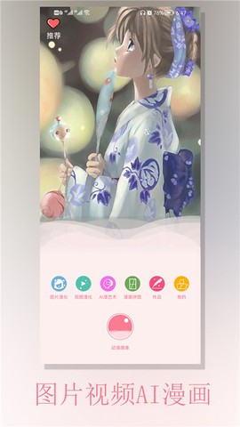 动漫相机截图1