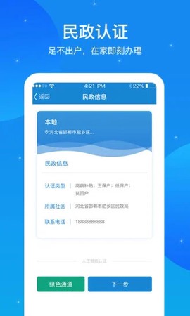 看看民政截图2