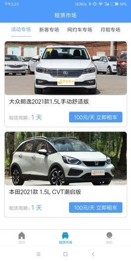 吉达租车截图2