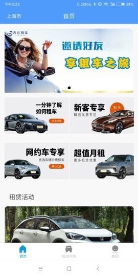 吉达租车截图3