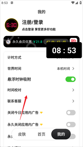 悬浮闹钟[图6]