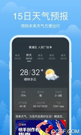 祥瑞天气截图2