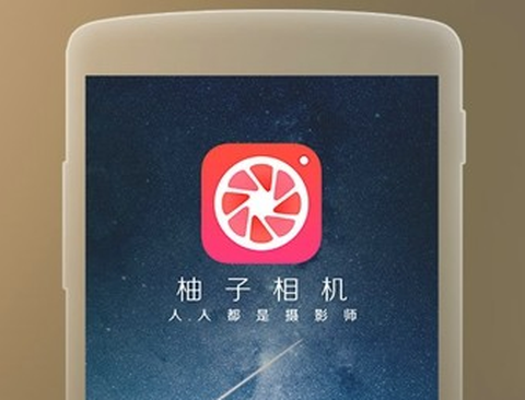 柚子相机截图1