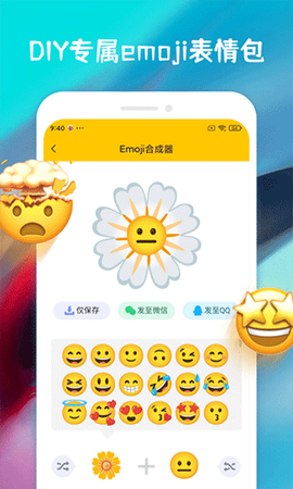 Emoji表情贴纸截图2