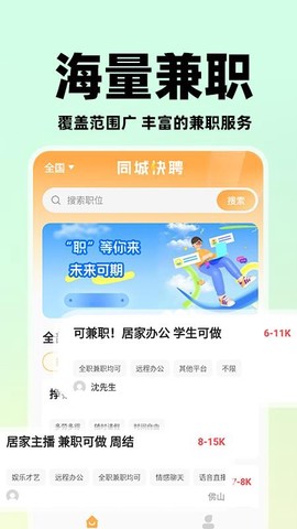 懒团兼职截图1