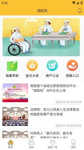 湘助残截图1