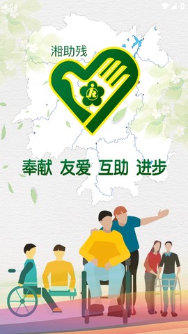 湘助残截图3