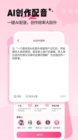 配音酱截图3
