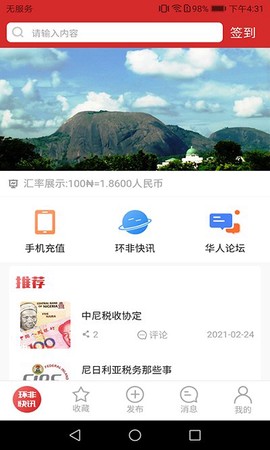 环非快讯截图1