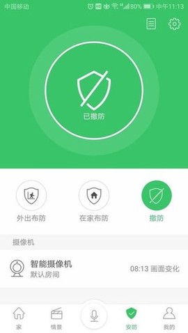 橙家智能截图2
