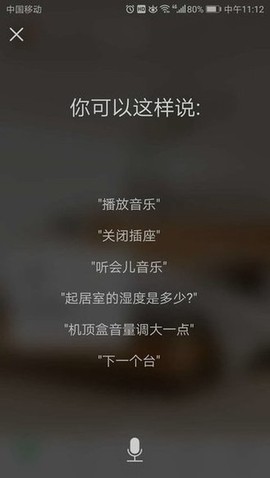 橙家智能截图3