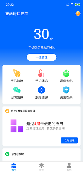 智能清理专家[图1]